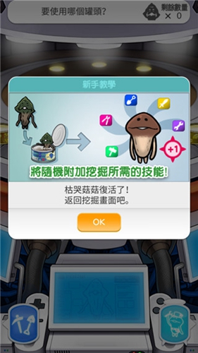 菇菇挖掘(图1)