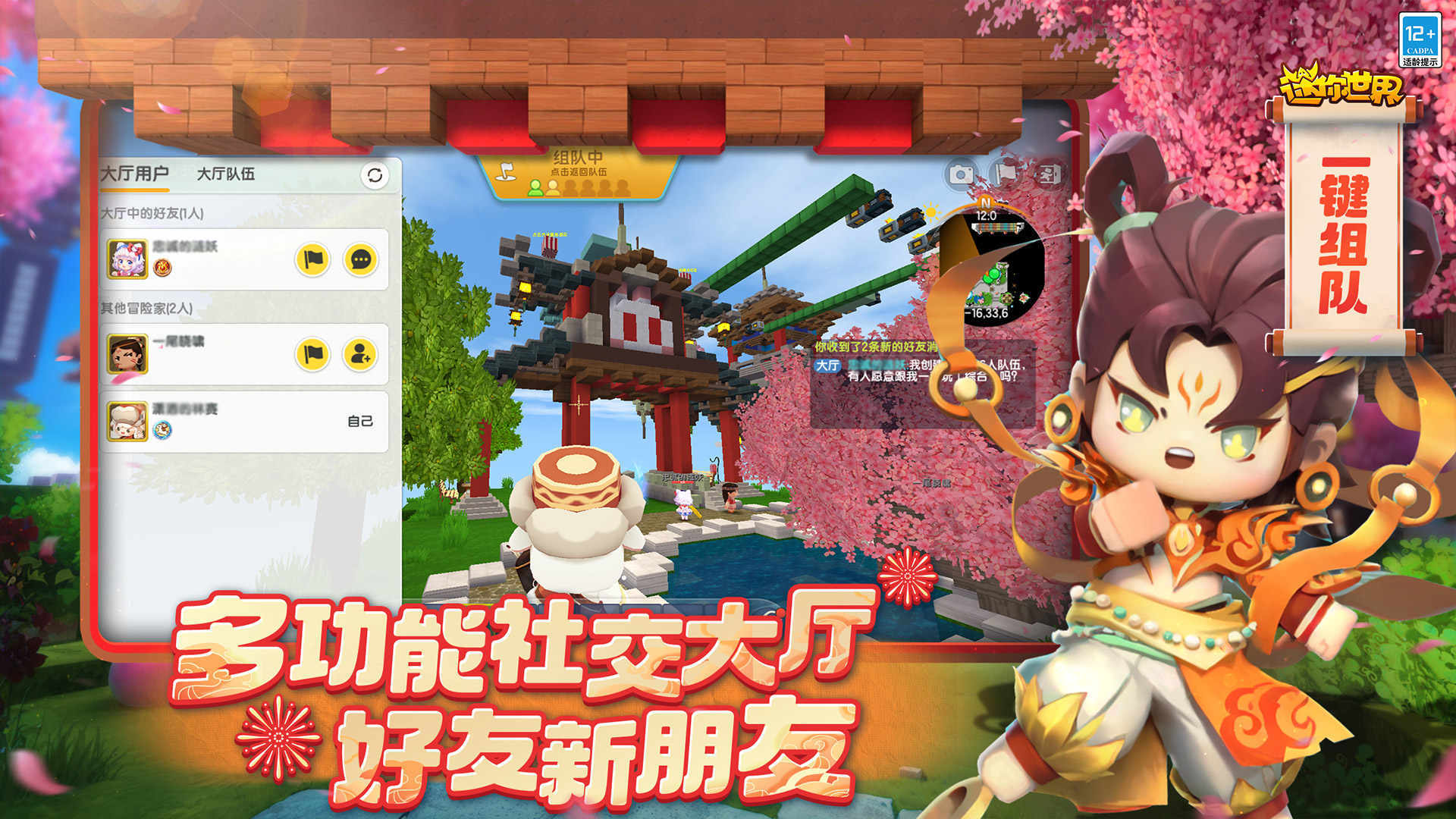 迷你世界(图1)