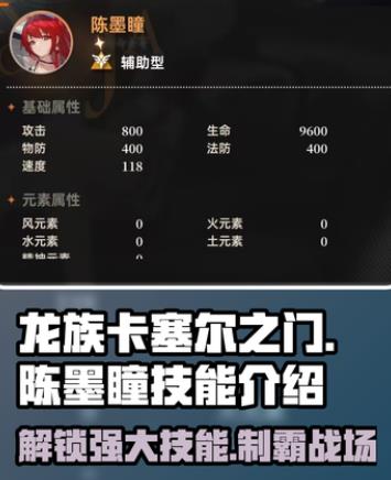 龙族卡塞尔之门陈墨瞳如何
