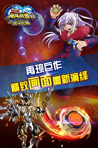 飓风战魂之战斗陀螺(图1)