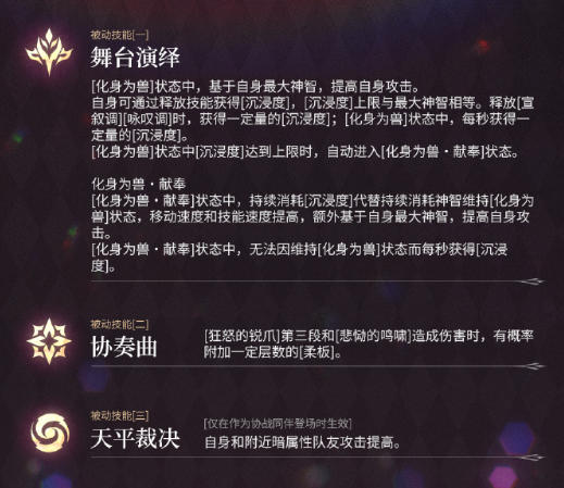 二重螺旋幻景无名歌者角色如何
