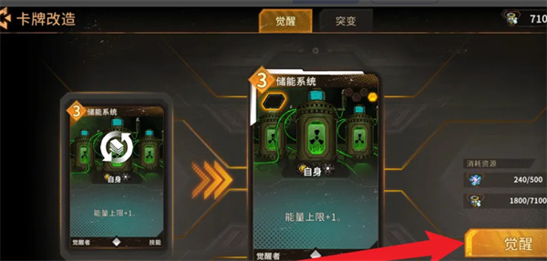 火种协定卡牌怎么觉醒