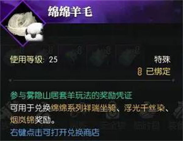 逆水寒绵羊毛毛如何获得