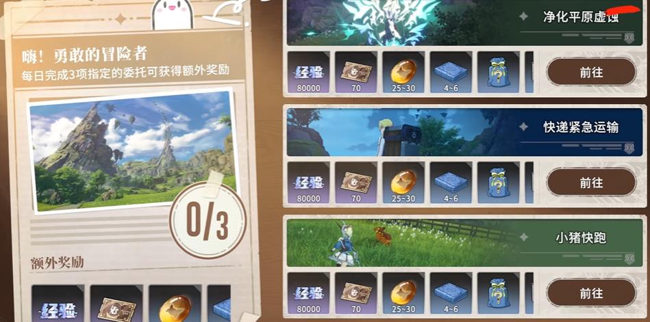 星痕共鸣每日委托任务怎么完成