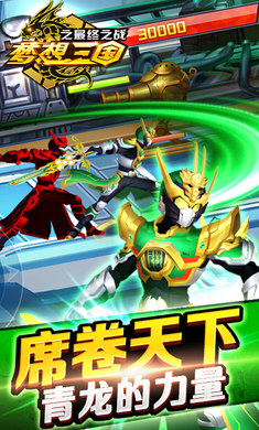 梦想三国之最终之战(图1)