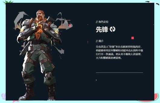 无畏契约先锋角色有什么