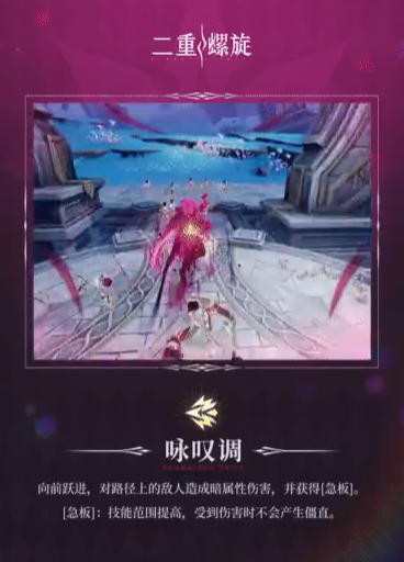 二重螺旋幻景无名歌者角色如何
