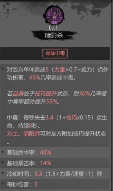 神探诡事录刺客职业技能如何