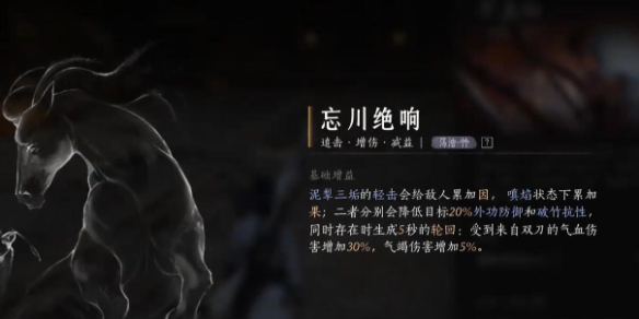 燕云十六声忘川绝响怎么获得