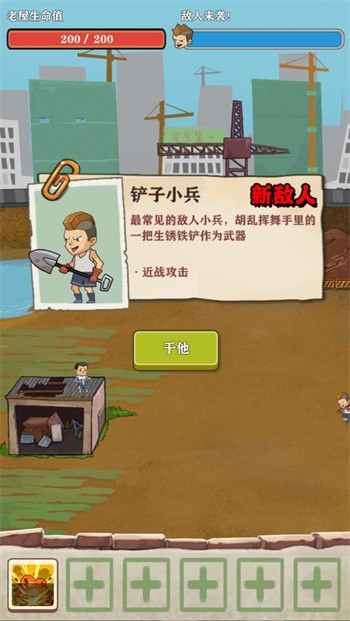 王小屋的屋屋保卫战(图1)