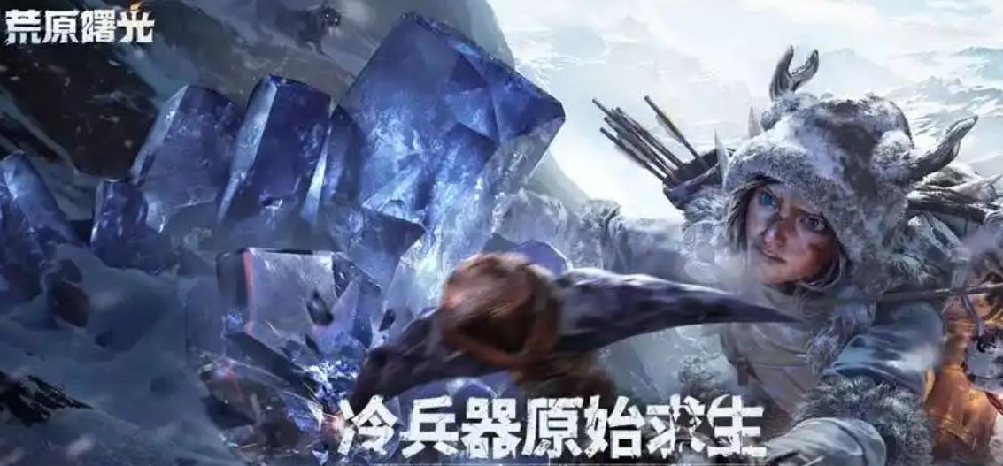荒原曙光天气系统怎么玩
