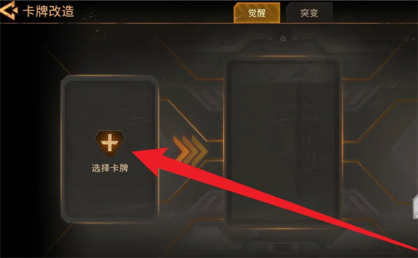 火种协定卡牌怎么觉醒
