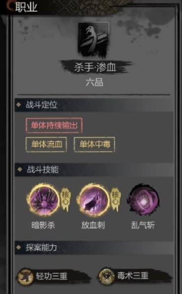 神探诡事录刺客职业技能如何