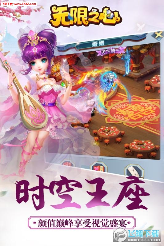 无限之心手游官方版(图2)