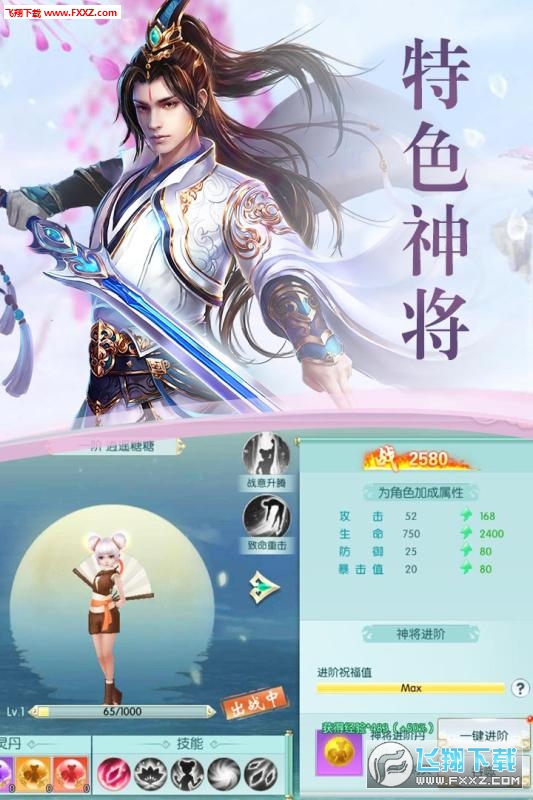 逍遥志安卓版(图3)