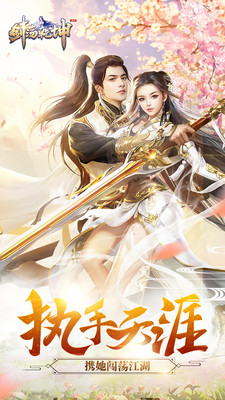 剑荡乾坤h5手游(图5)