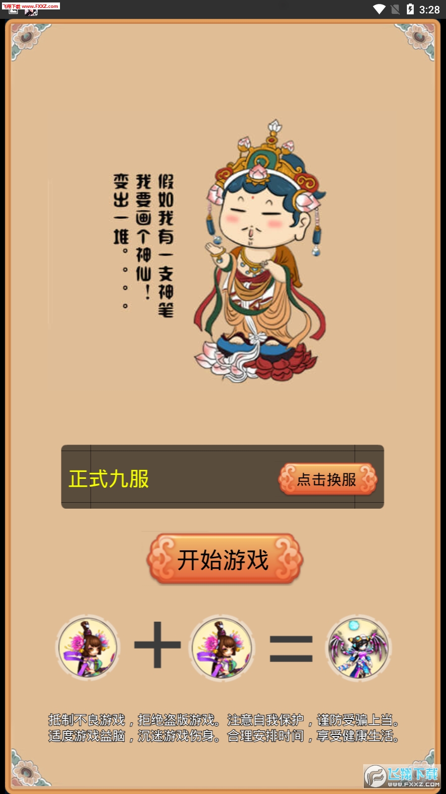 我要当神仙h5手游(图3)