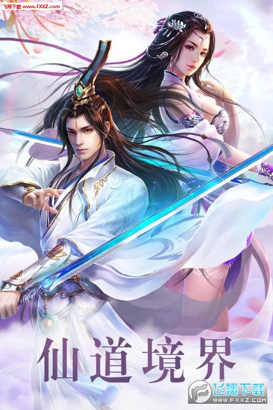 逍遥志安卓版(图4)