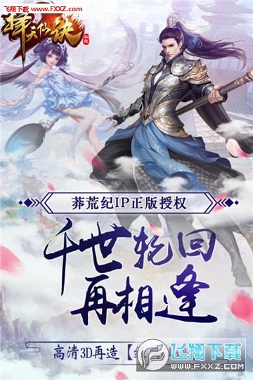 择天仙诀手游(图1)