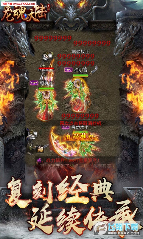 龙魂大陆无限金币服(图1)