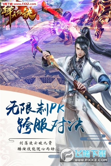 择天仙诀手游(图4)