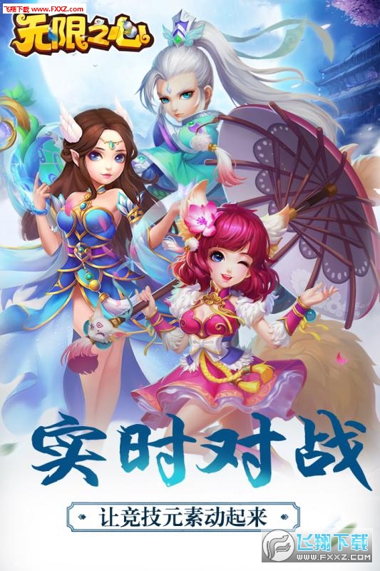 无限之心手游官方版(图1)