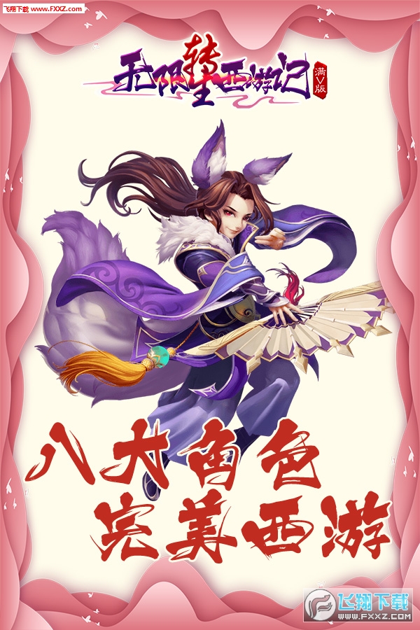 无限转生西游记最新版(图2)