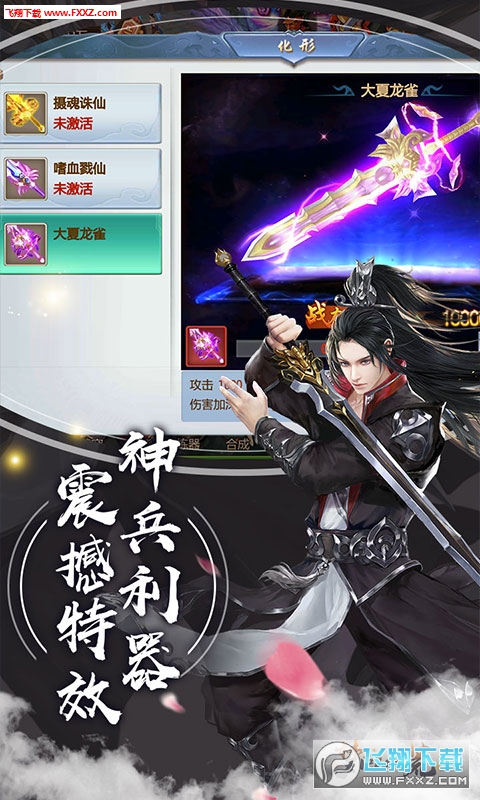 梦回八荒BT满v版(图2)