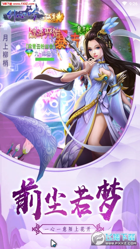 剑心吟h5手游(图2)