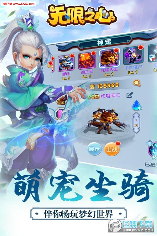 无限之心手游官方版(图4)