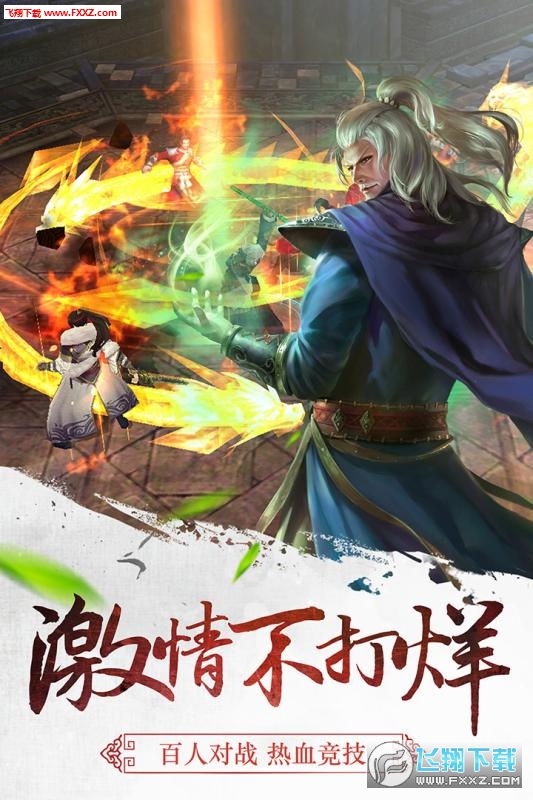 三剑至尊满v版安卓版(图1)