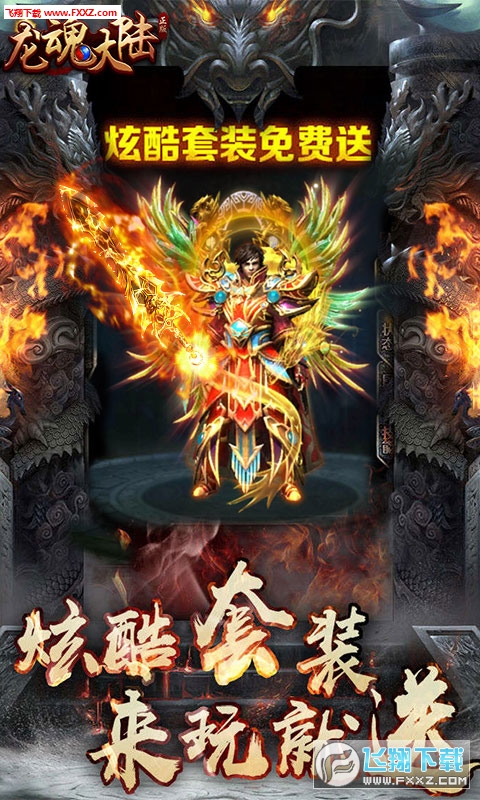 龙魂大陆无限金币服(图4)