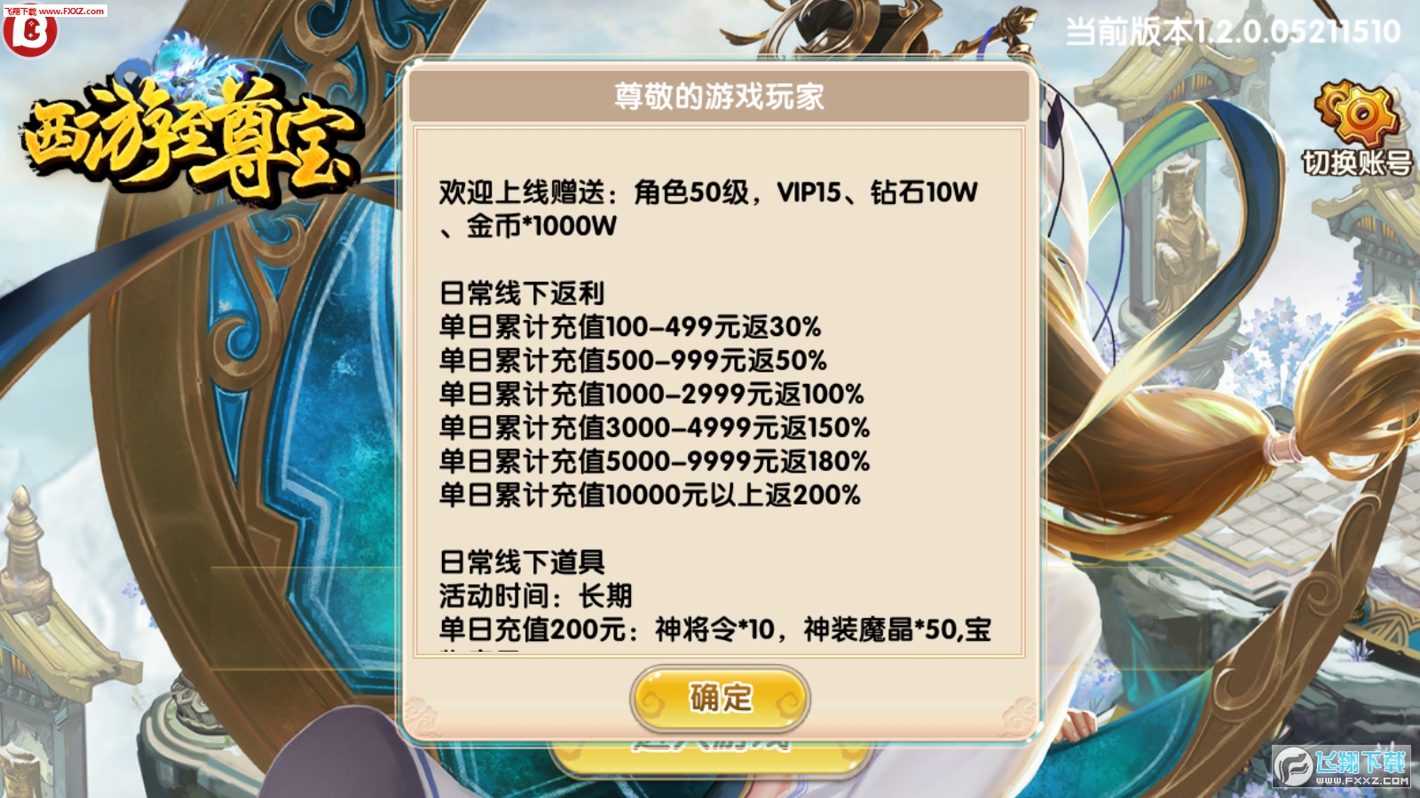 西游至尊宝满钻商城版(图3)
