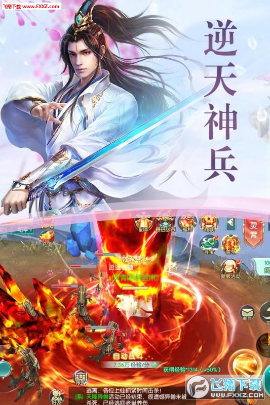 逍遥志安卓版(图2)