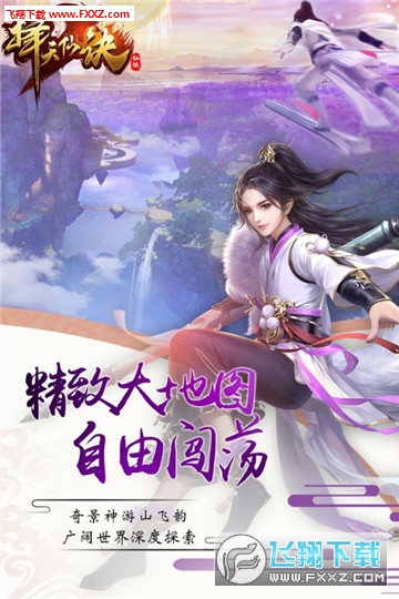择天仙诀手游(图2)