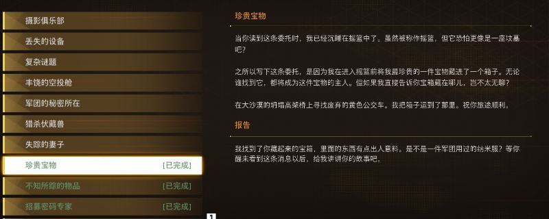 《剑星》全服装收集技巧分享