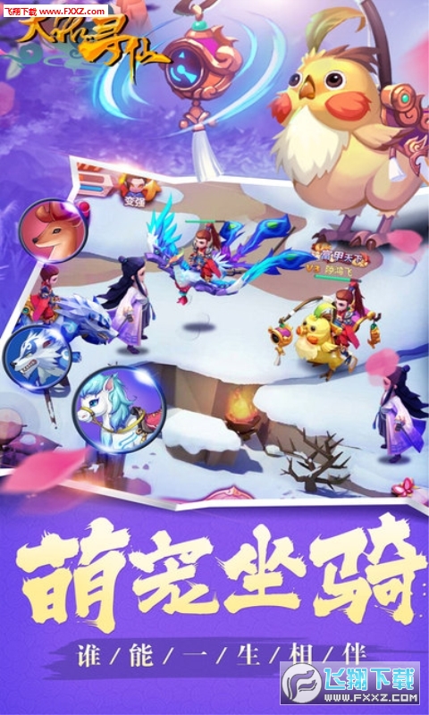 大话寻仙最新版(图4)