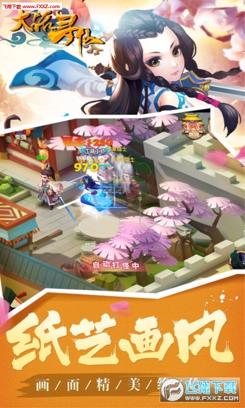 大话寻仙最新版(图1)