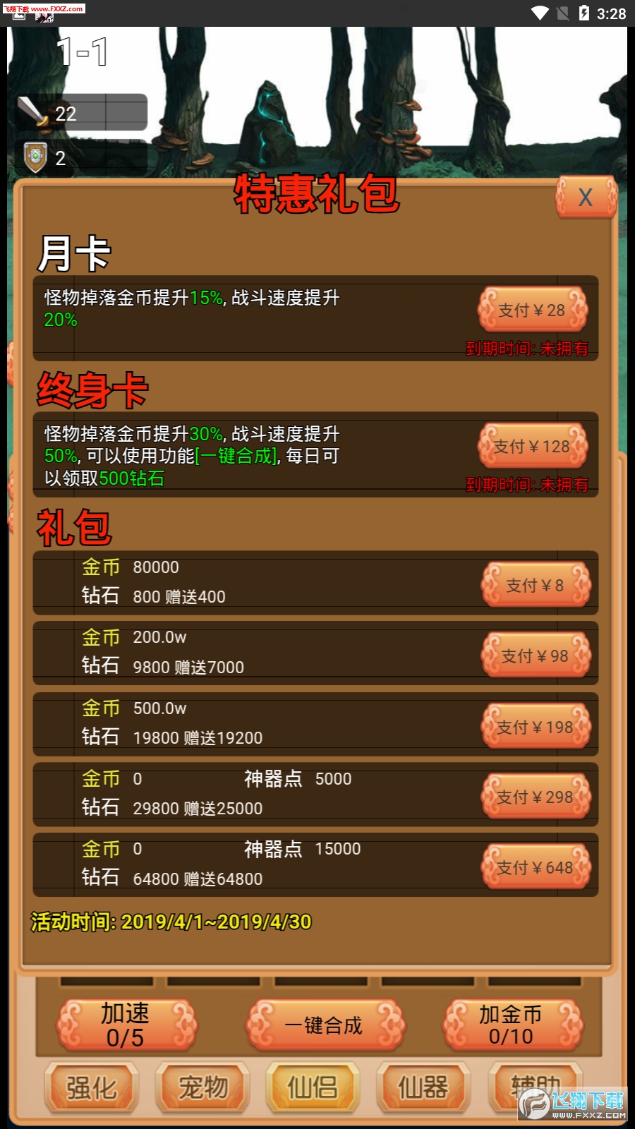 我要当神仙h5手游(图1)