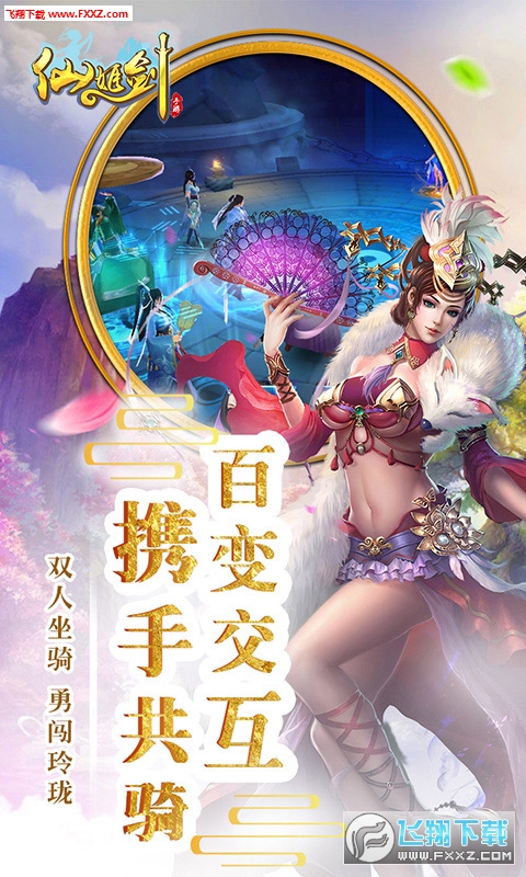 仙姬剑安卓手游(图2)
