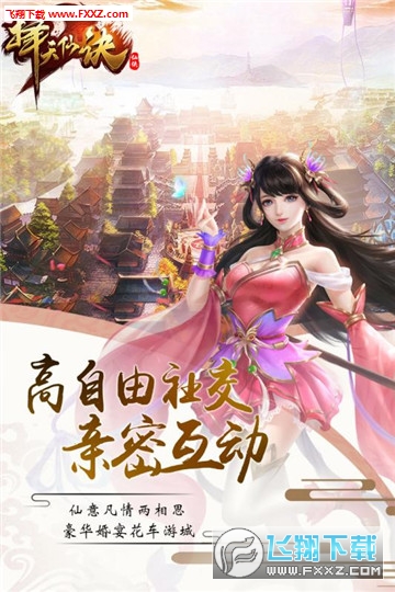 择天仙诀手游(图3)
