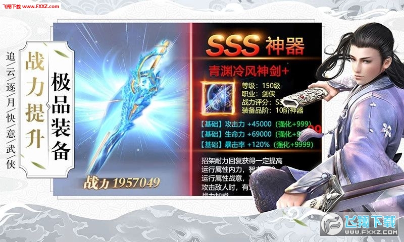 九天仙剑诀之又见江湖手游(图1)