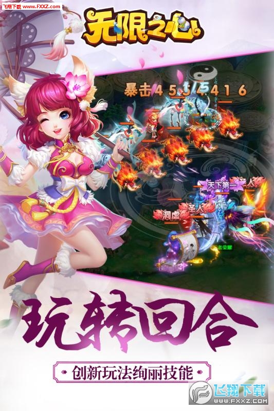 无限之心手游官方版(图3)