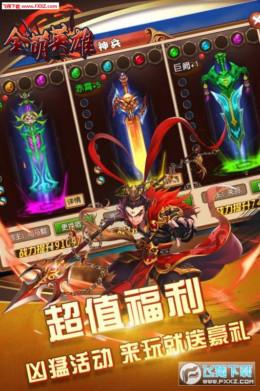 全萌英雄官方版(图5)