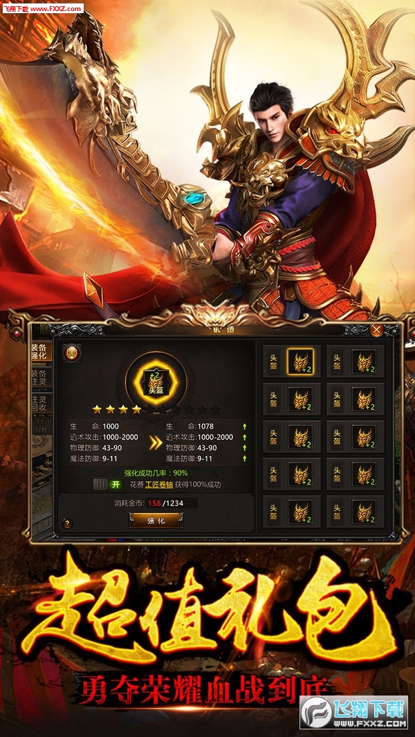 神恒霸业满v版手游(图3)