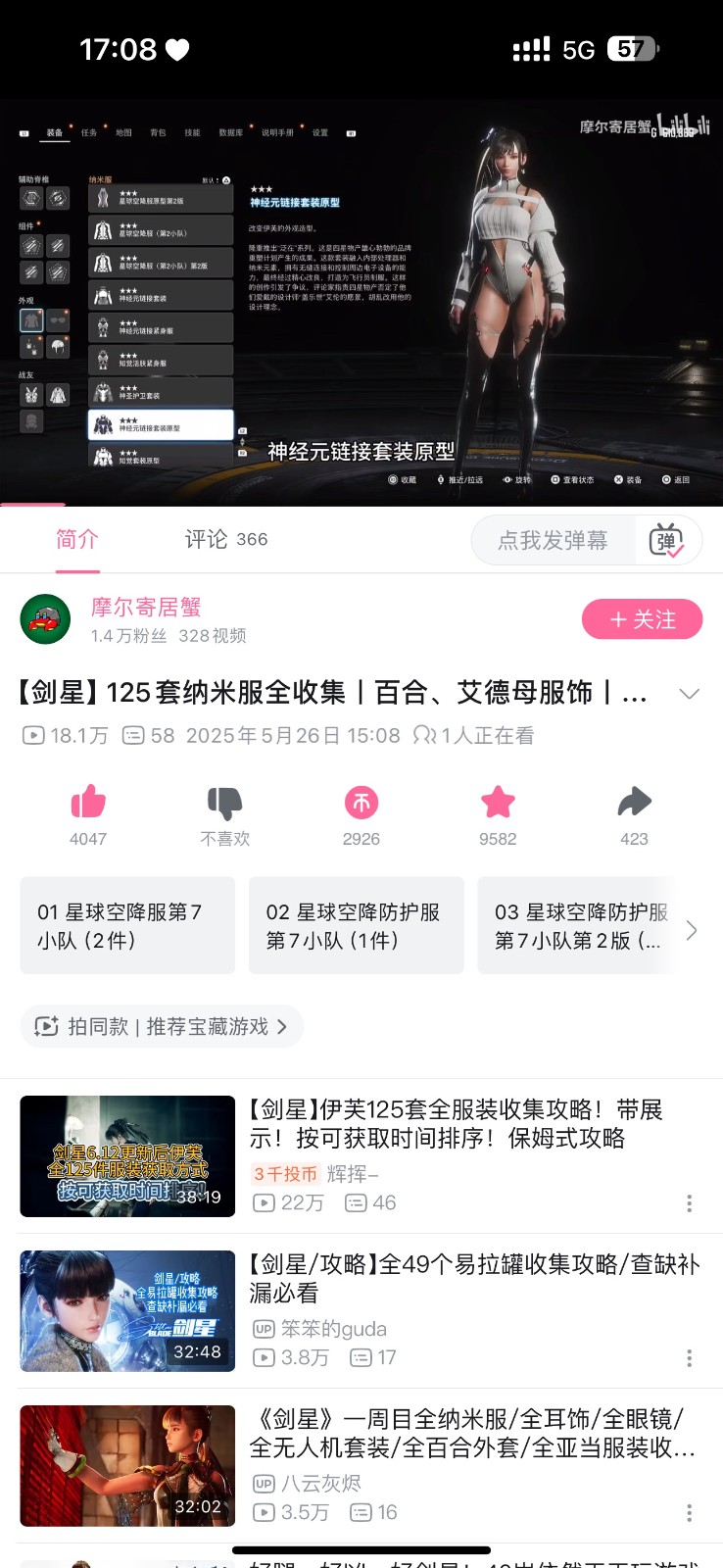 《剑星》全服装收集技巧分享