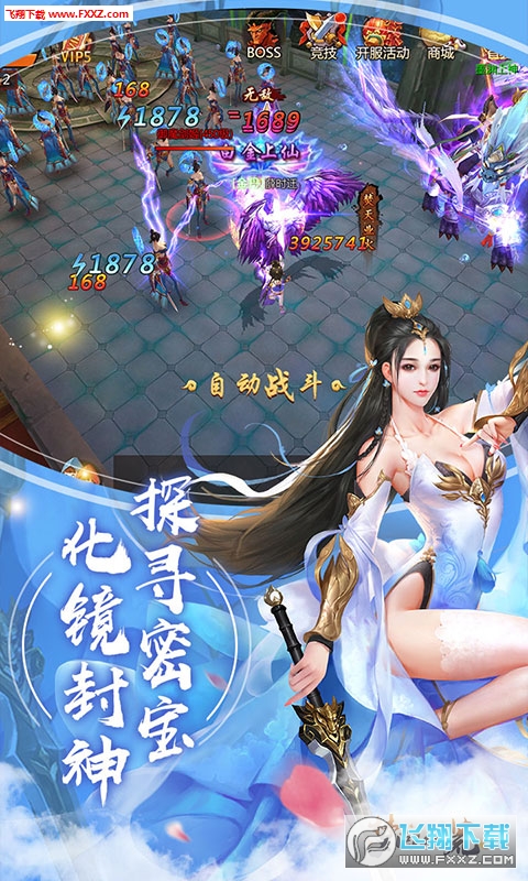 梦回八荒BT满v版(图3)