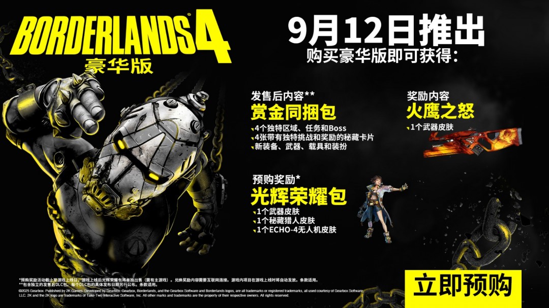 《无主之地4》豪华版值得买吗