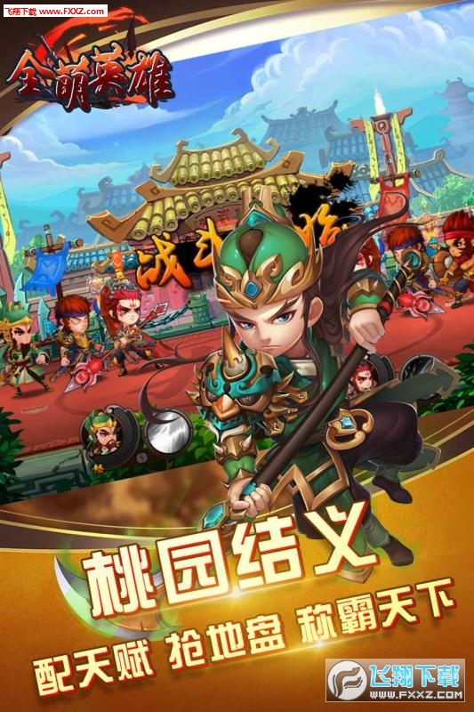 全萌英雄官方版(图3)