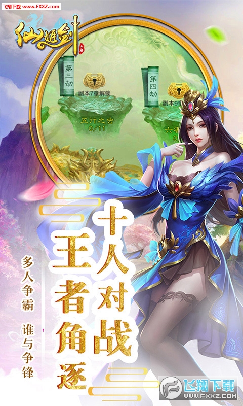 仙姬剑安卓手游(图1)
